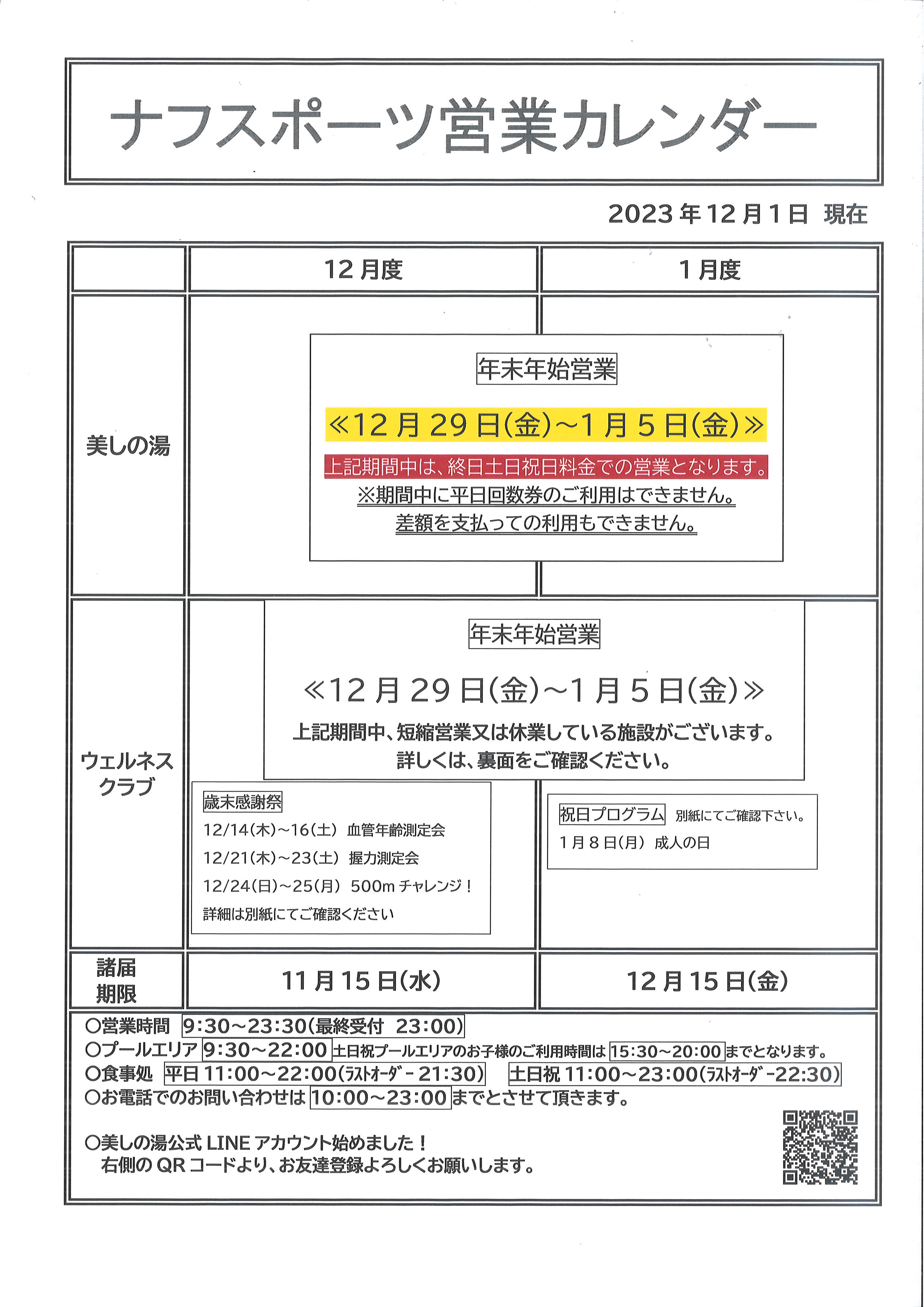 高井戸天然温泉 美しの湯 回数券/利用券-