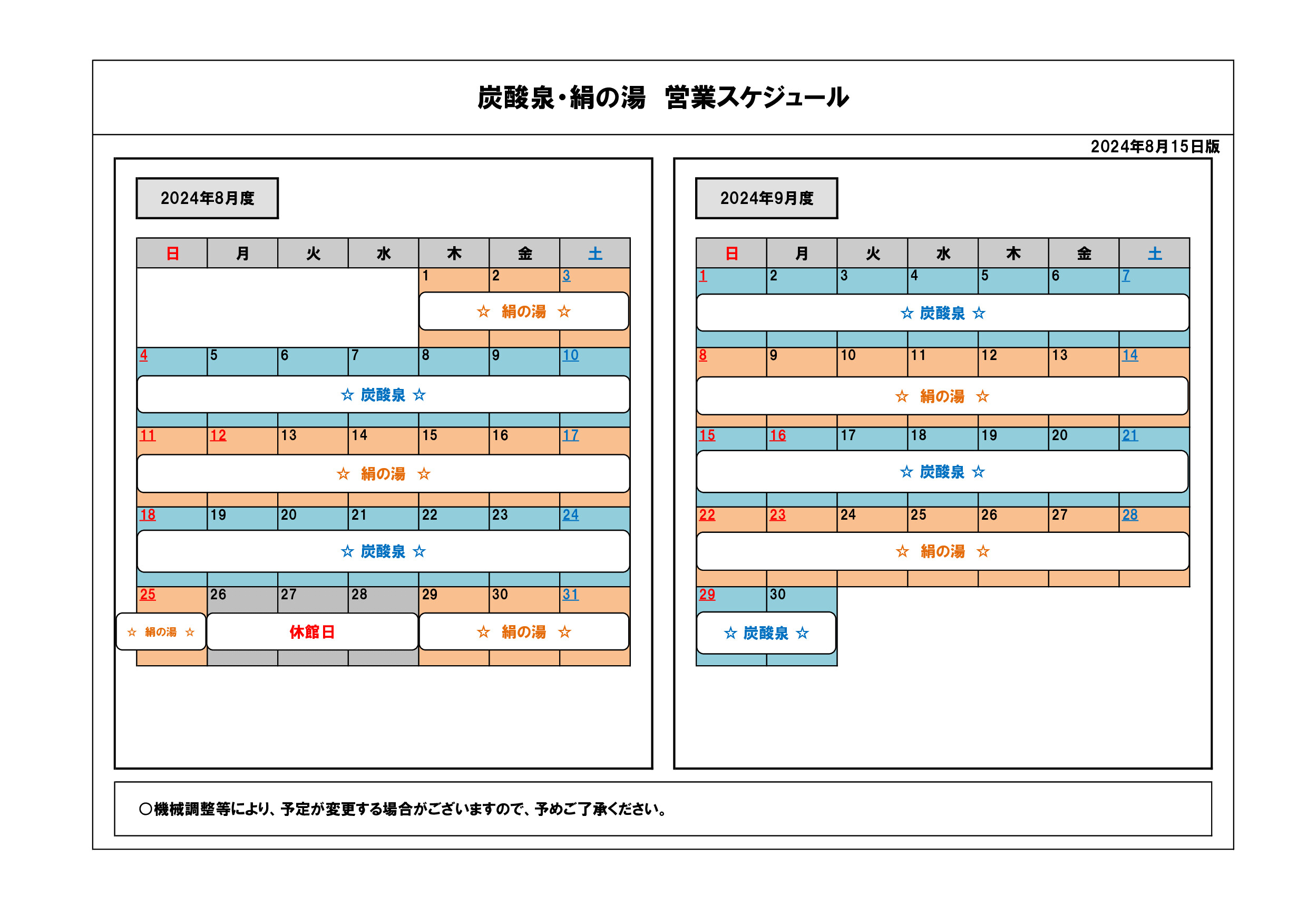 2024.8 炭酸泉絹の湯スケジュール 001