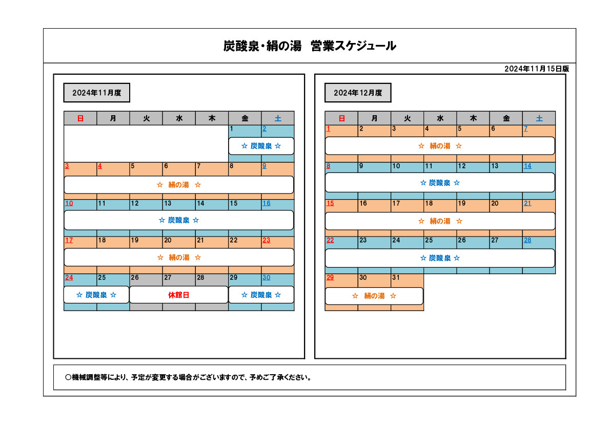 2024年11月 炭酸泉絹の湯スケジュール 1