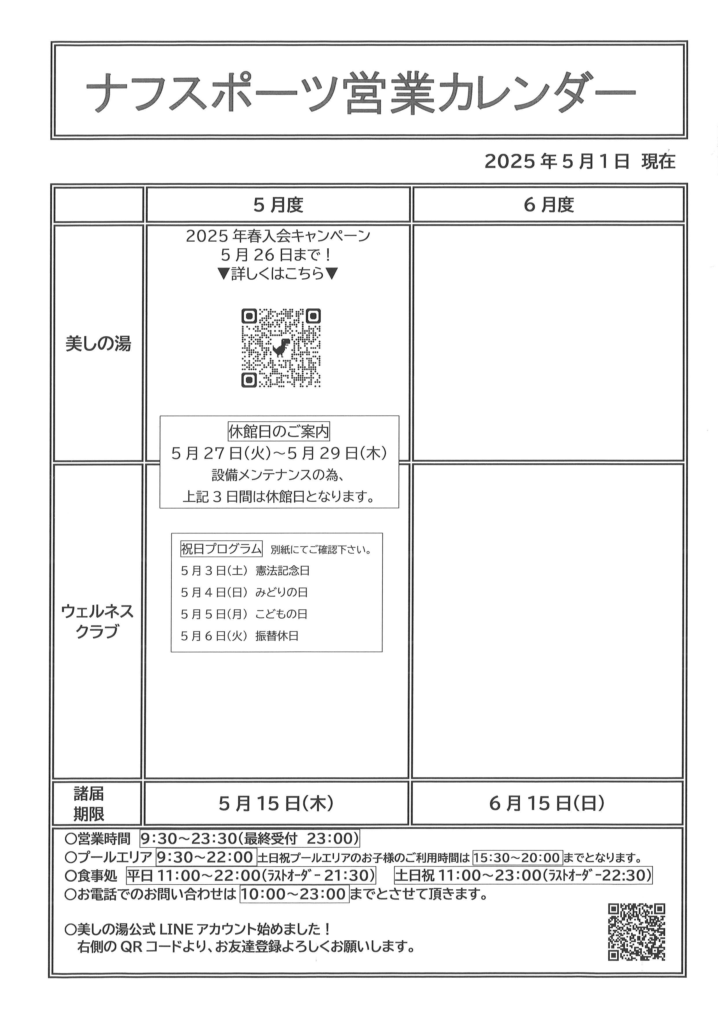 20250506 営業カレンダー