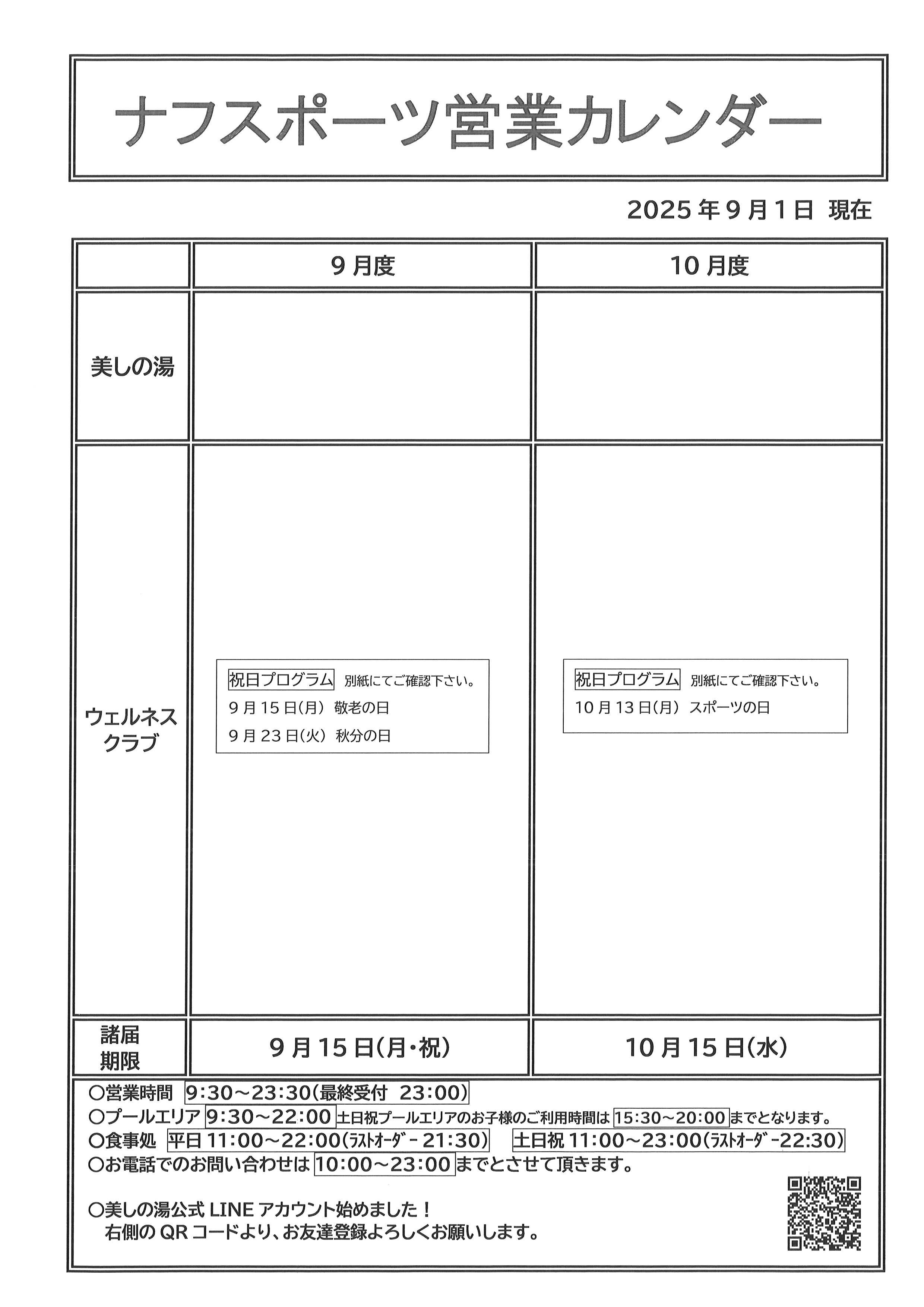 20250910 営業カレンダー