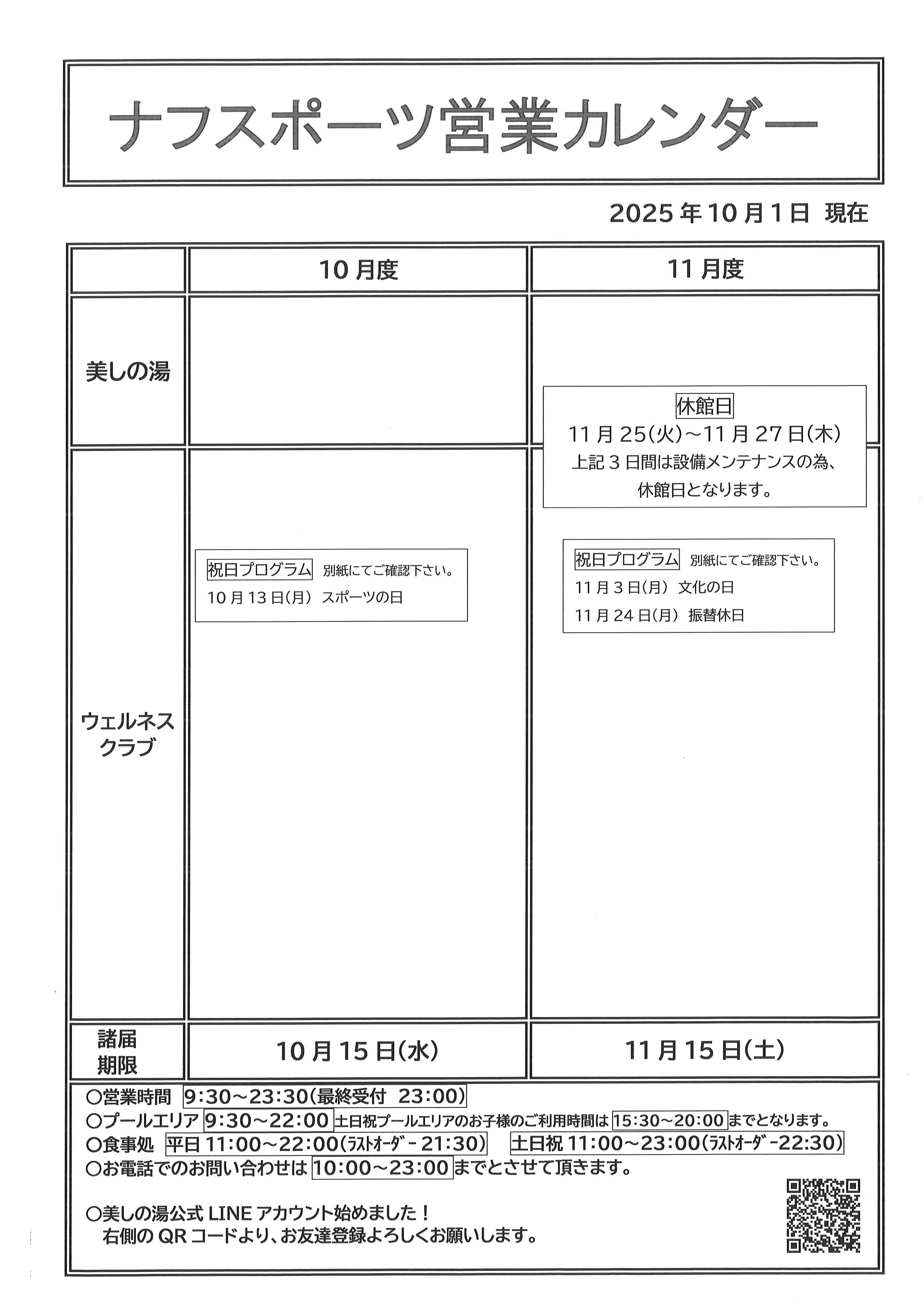 202510 営業カレンダー