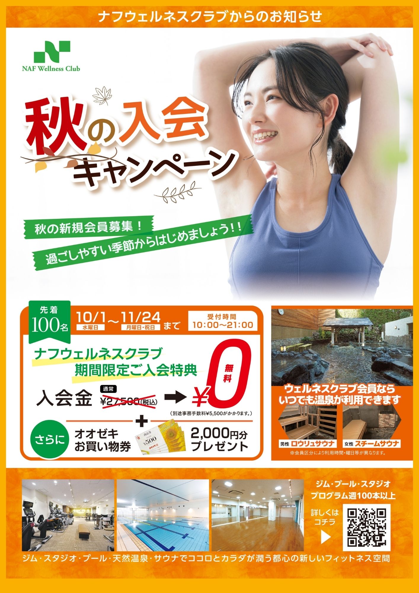 202510 秋ｷｬﾝﾍﾟｰﾝ