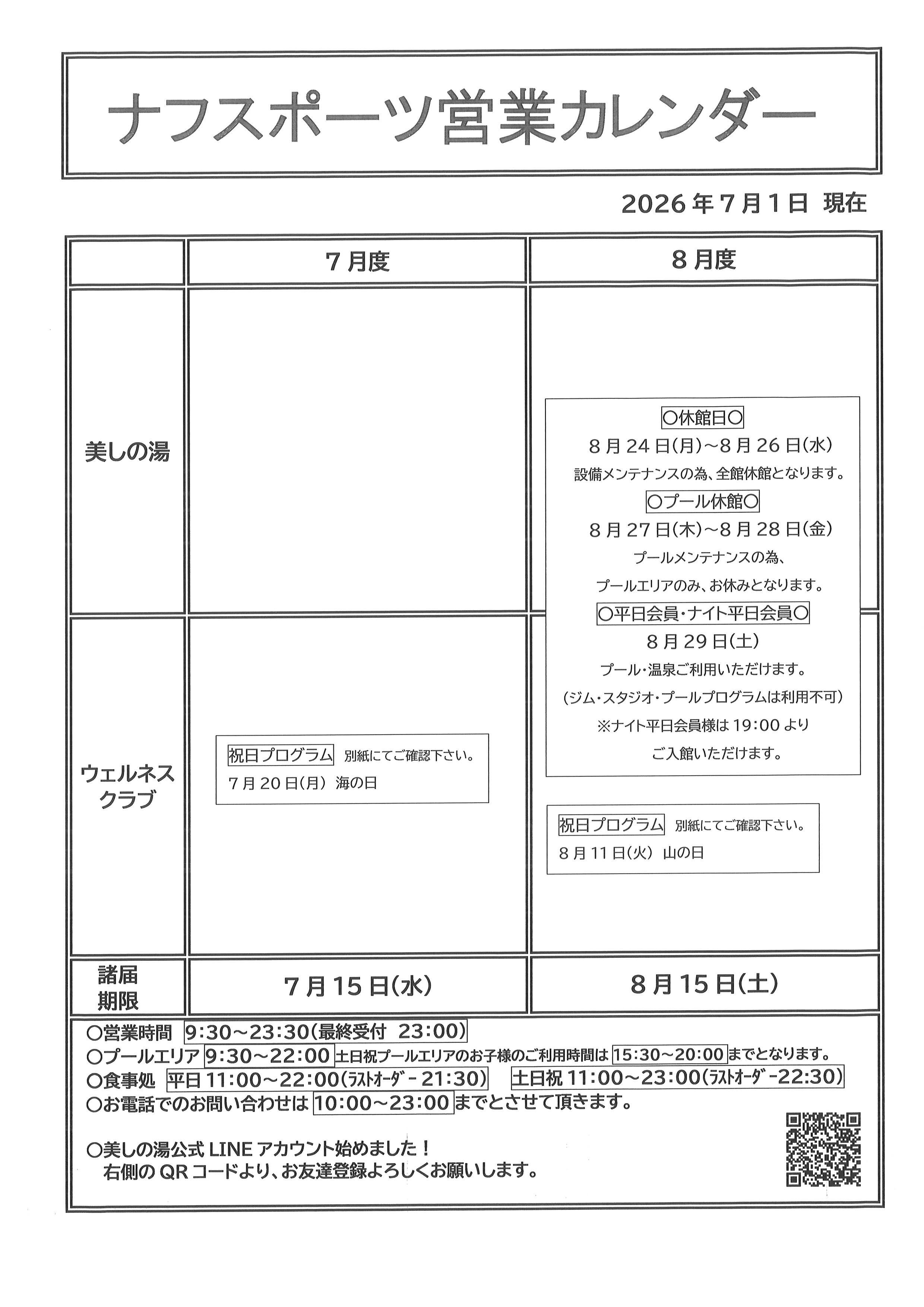 202607 営業カレンダー