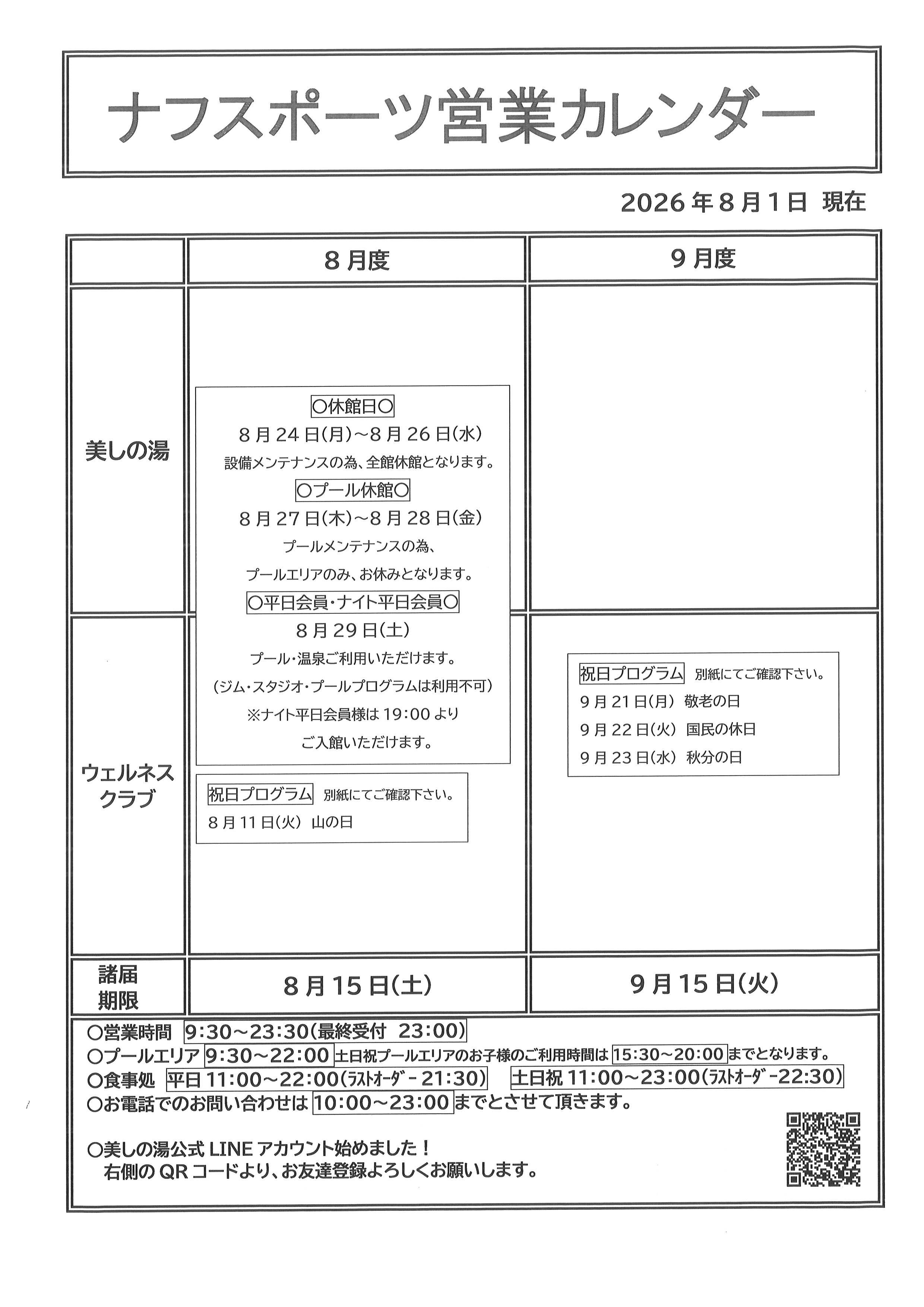 20260809_eigyoukarenda-.jpg