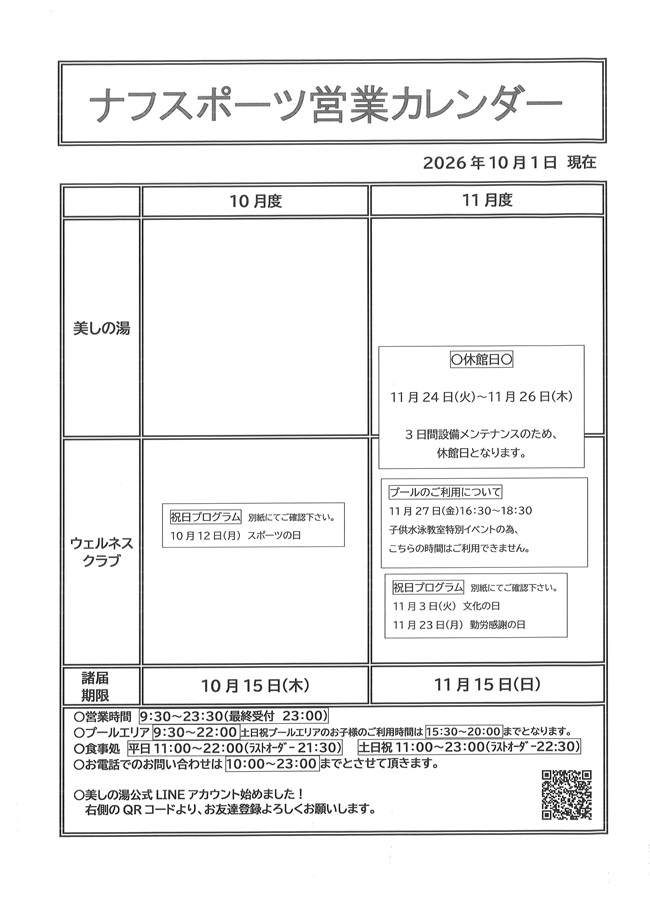 20261002_eigyoukarenda-.jpg